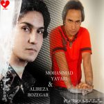 دانلود آهنگ با کار دل به تو بستم از علیرضا روزگار و محمد یاوری